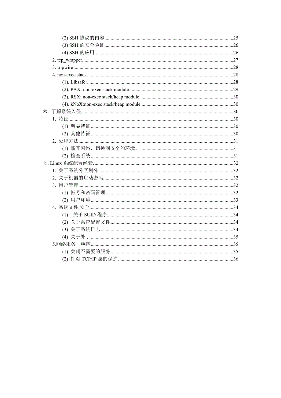 unix系统安全培训手册_第3页