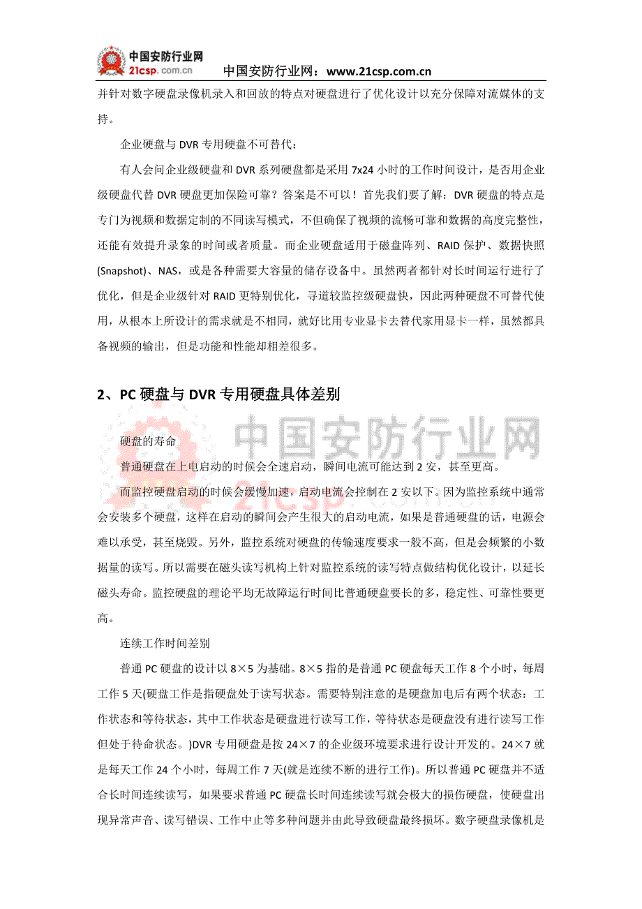 浅析san存储五大优势功能集成的重要性_第2页