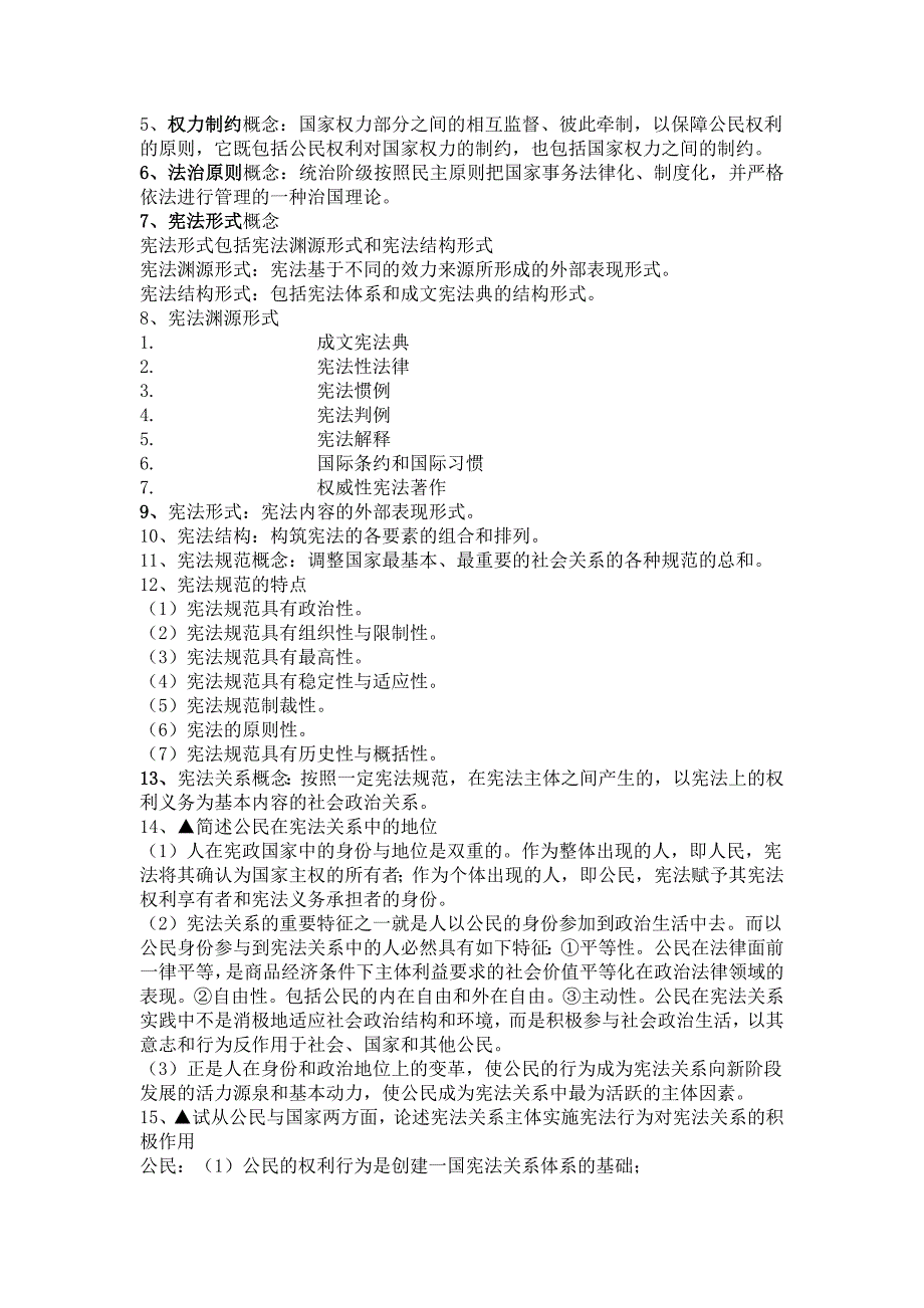 宪法学复习的内容_第2页