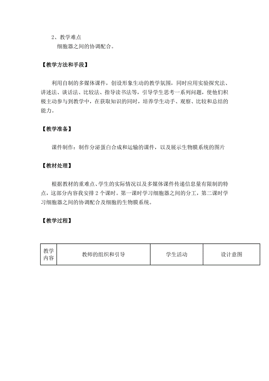 教学设计细胞器_第2页