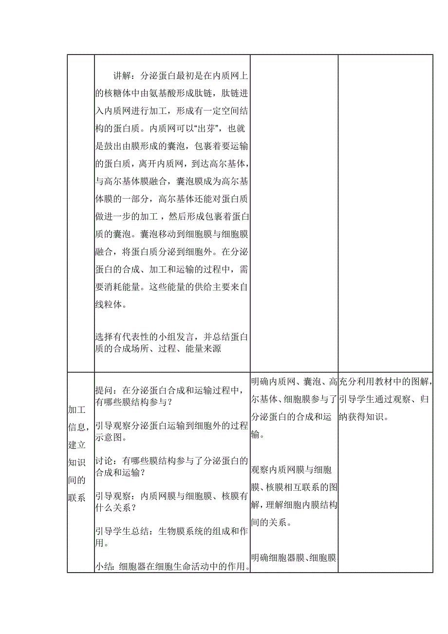 教学设计细胞器_第4页