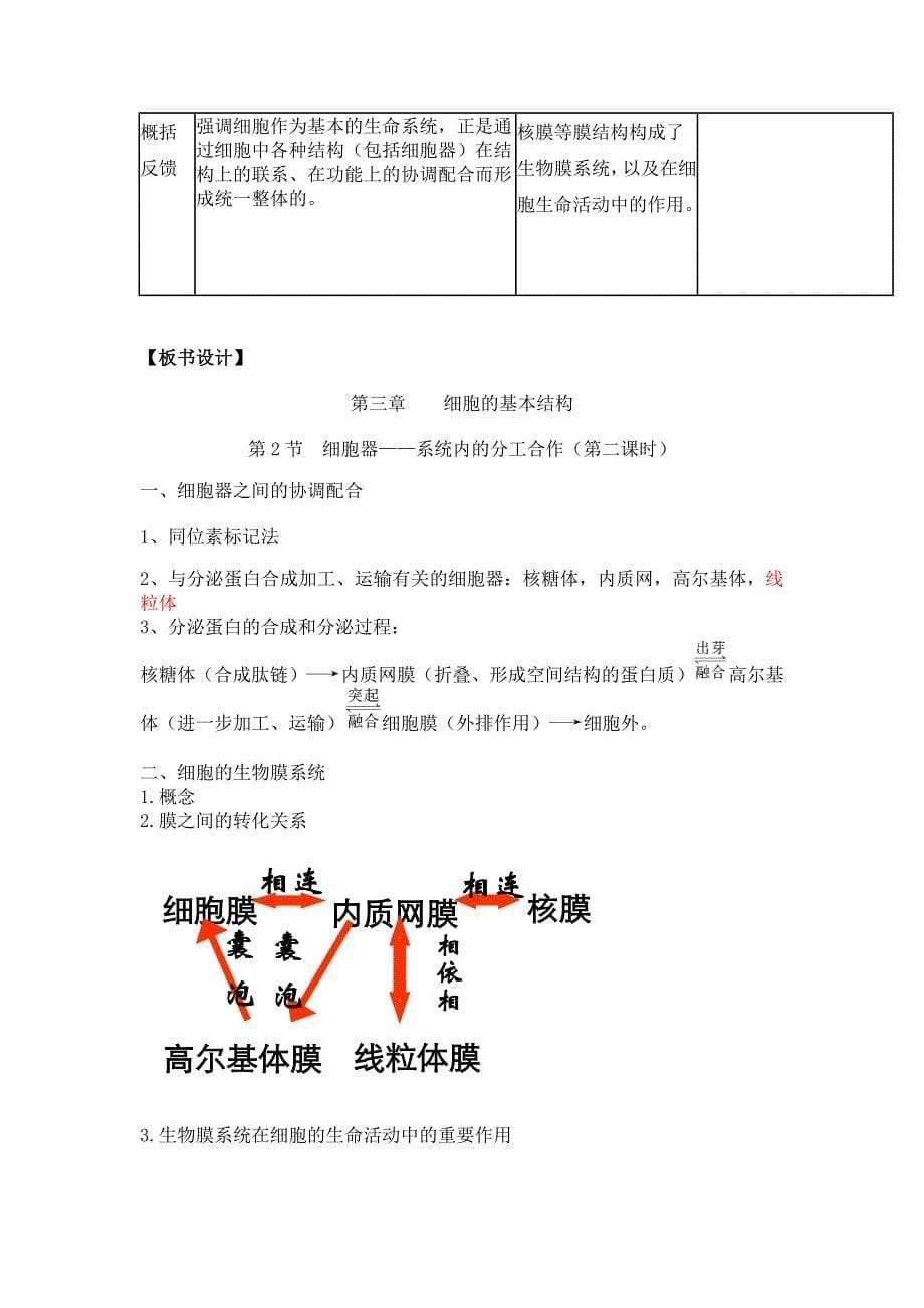 教学设计细胞器_第5页