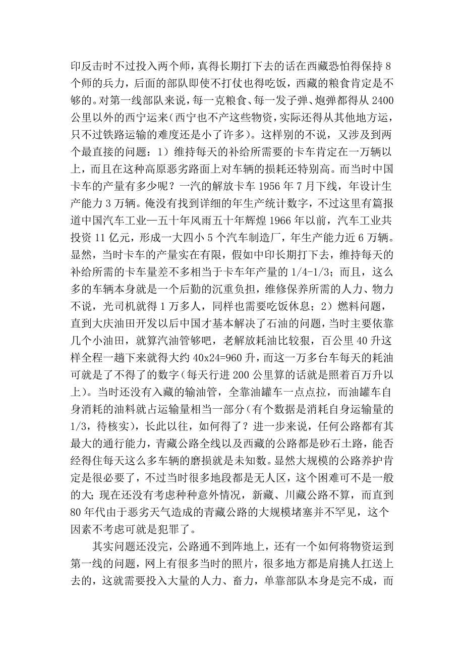 对印反击的后勤_第5页