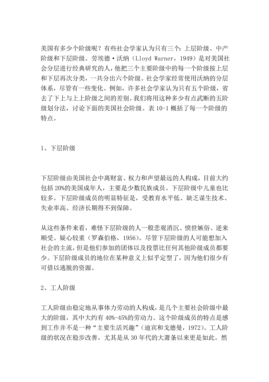 社会学(波普诺)第十章_第3页