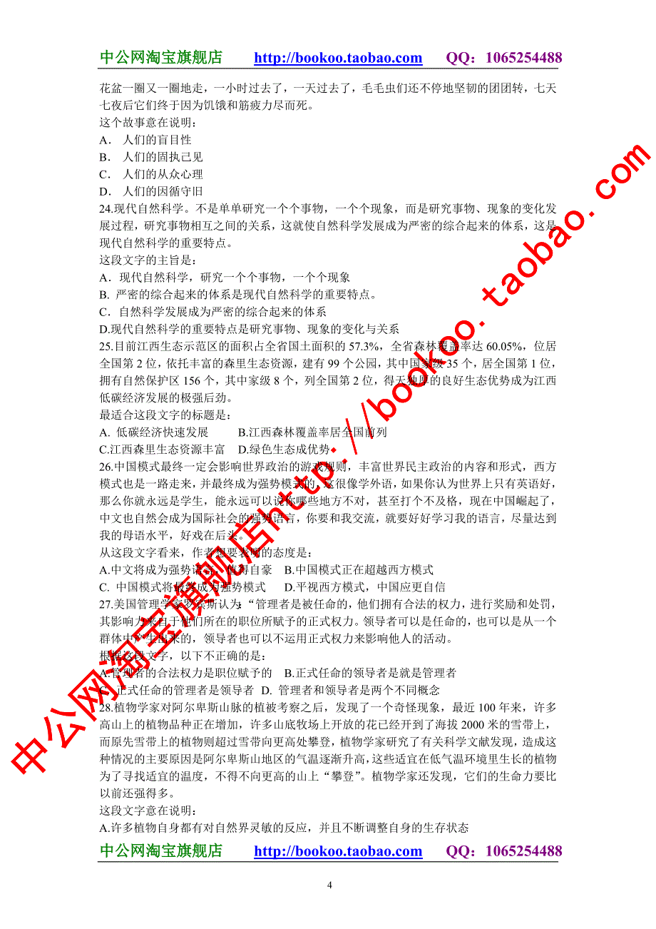 2010江西行测真题+答案详解_第4页