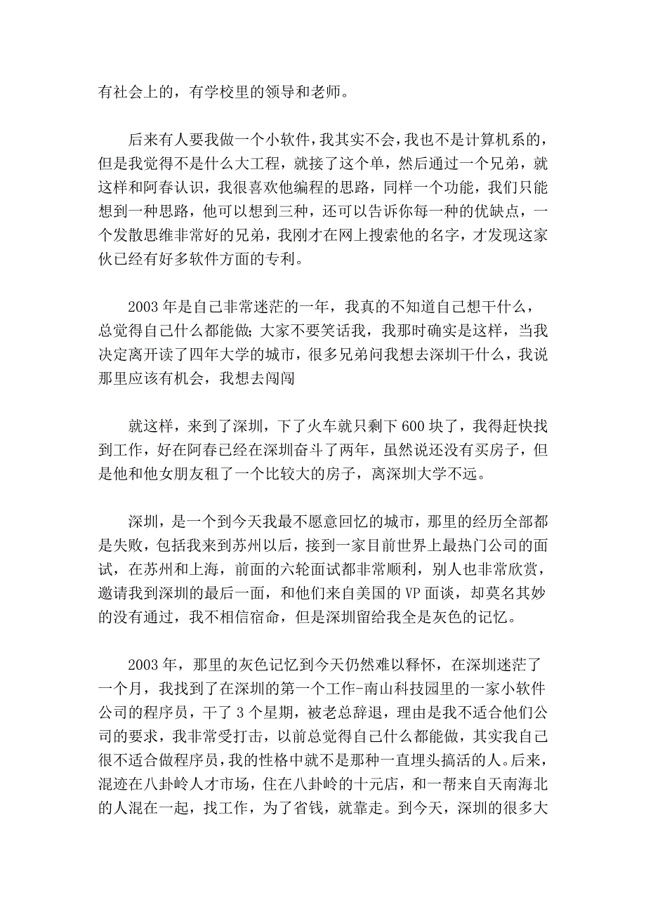 毕业七年,从月薪1200到39000的个人经历_第3页