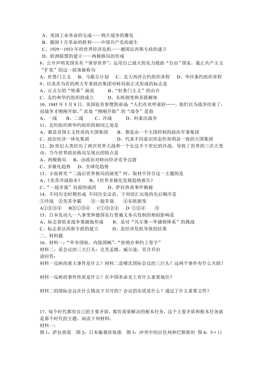 专题和习题演练——国际关系史_第3页