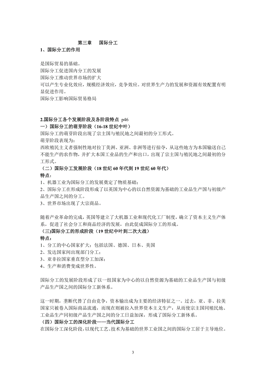 国际贸易重点归纳_第3页