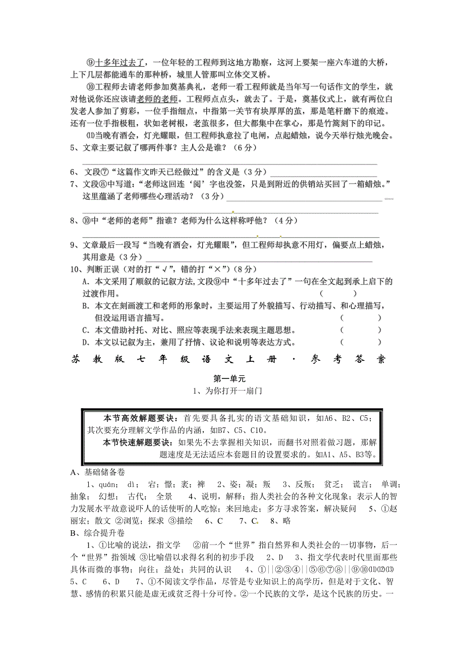 苏教版语文七年级上册《为你打开一扇门》同步速练卷_第4页