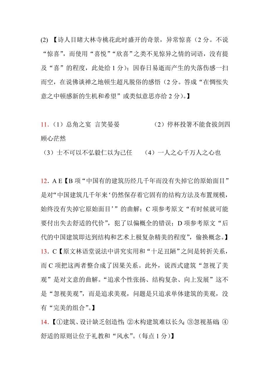 惠州市2012模拟考语文卷_第5页