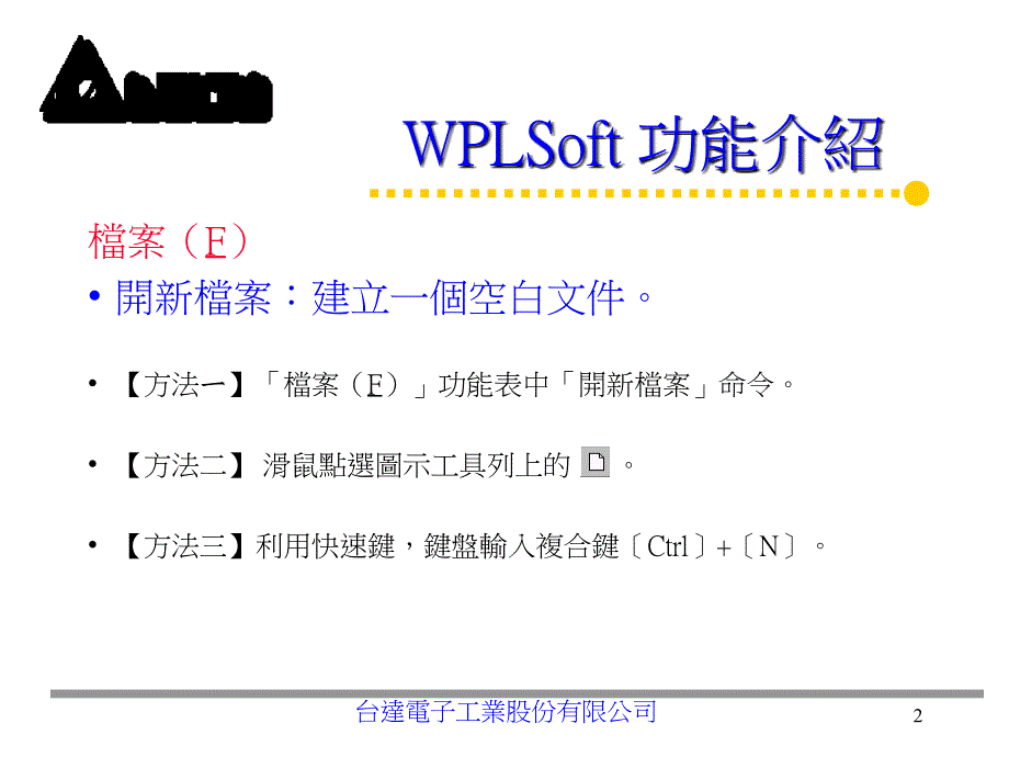 台达wplsoft功能介绍_第2页