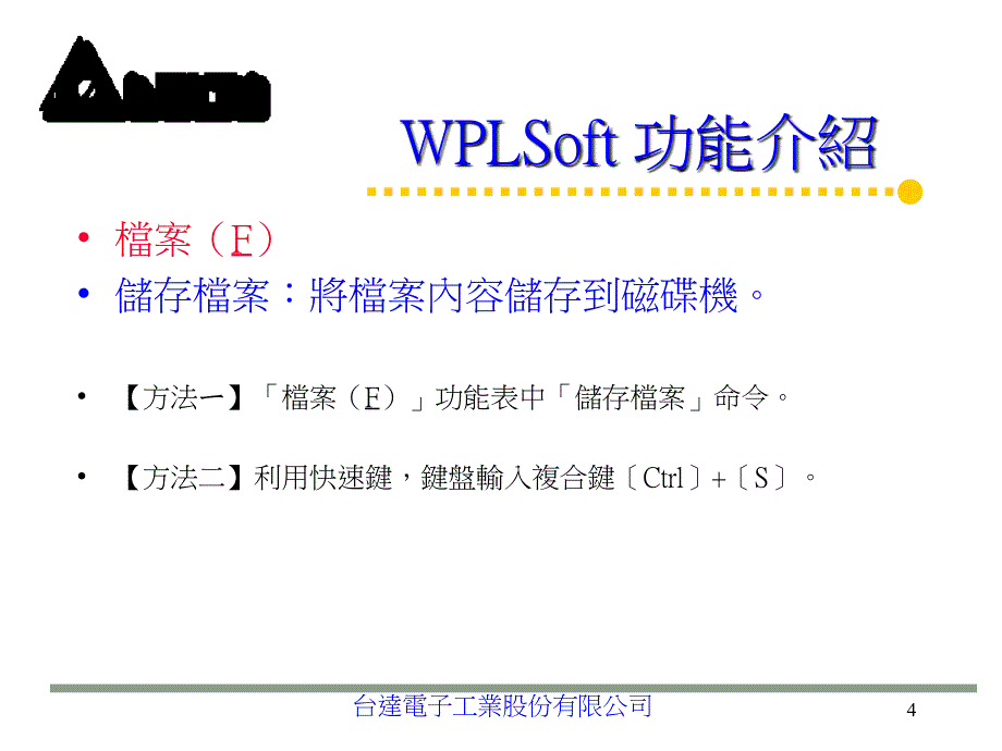 台达wplsoft功能介绍_第4页