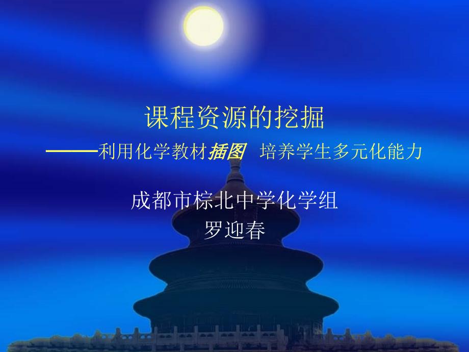 教师主体教育中学会反思_第1页