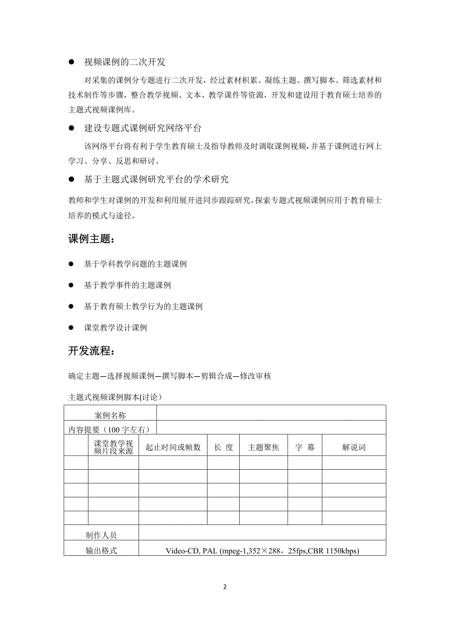 《主题式视频课例的开发与应用》项目总结报告_第2页