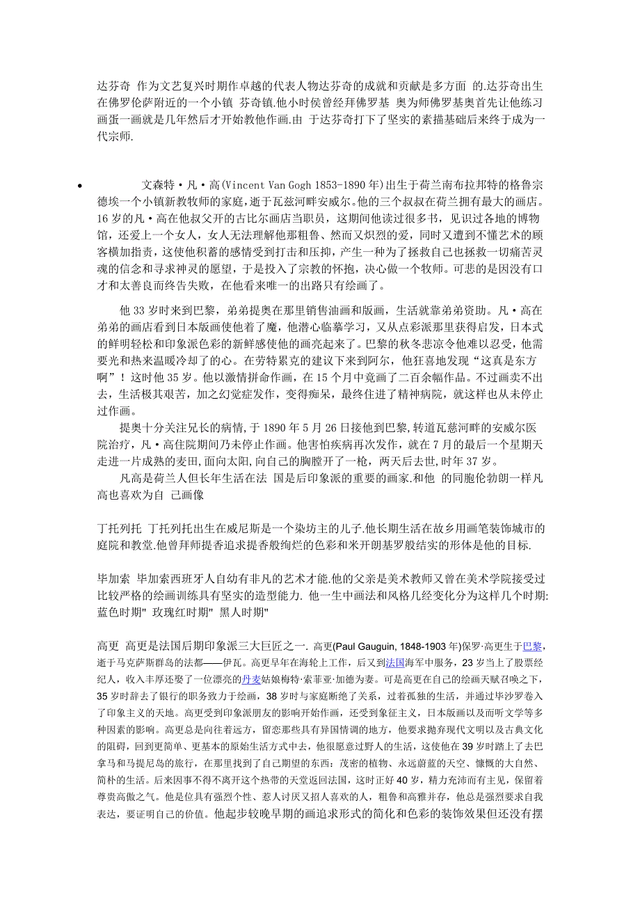 达芬奇 作为文艺复兴时期作卓越的代表人物达芬奇的成就和贡献是多方面 的_第1页