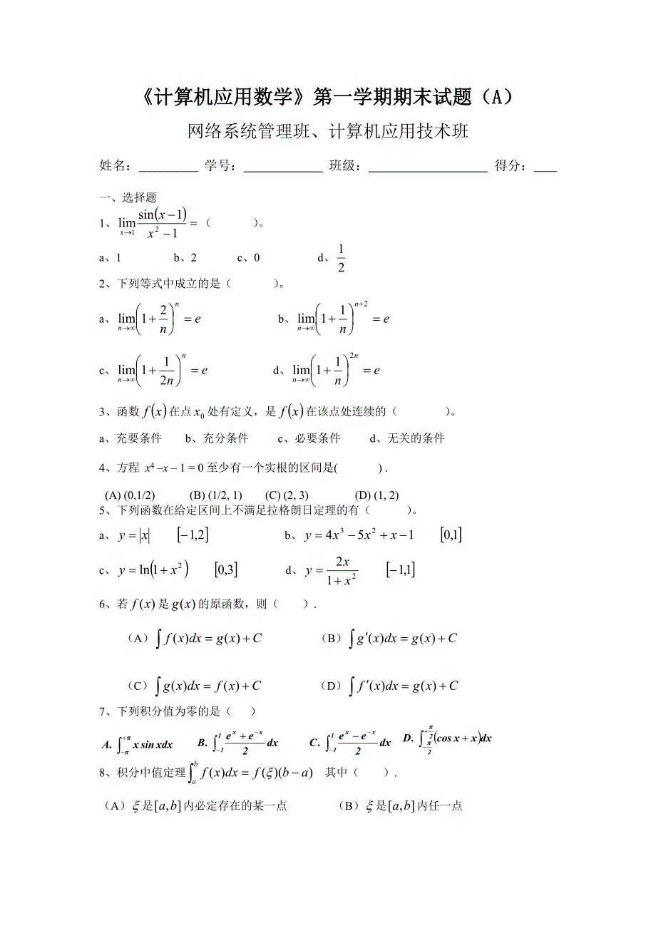 高等数学(高职)试卷(a)_第1页