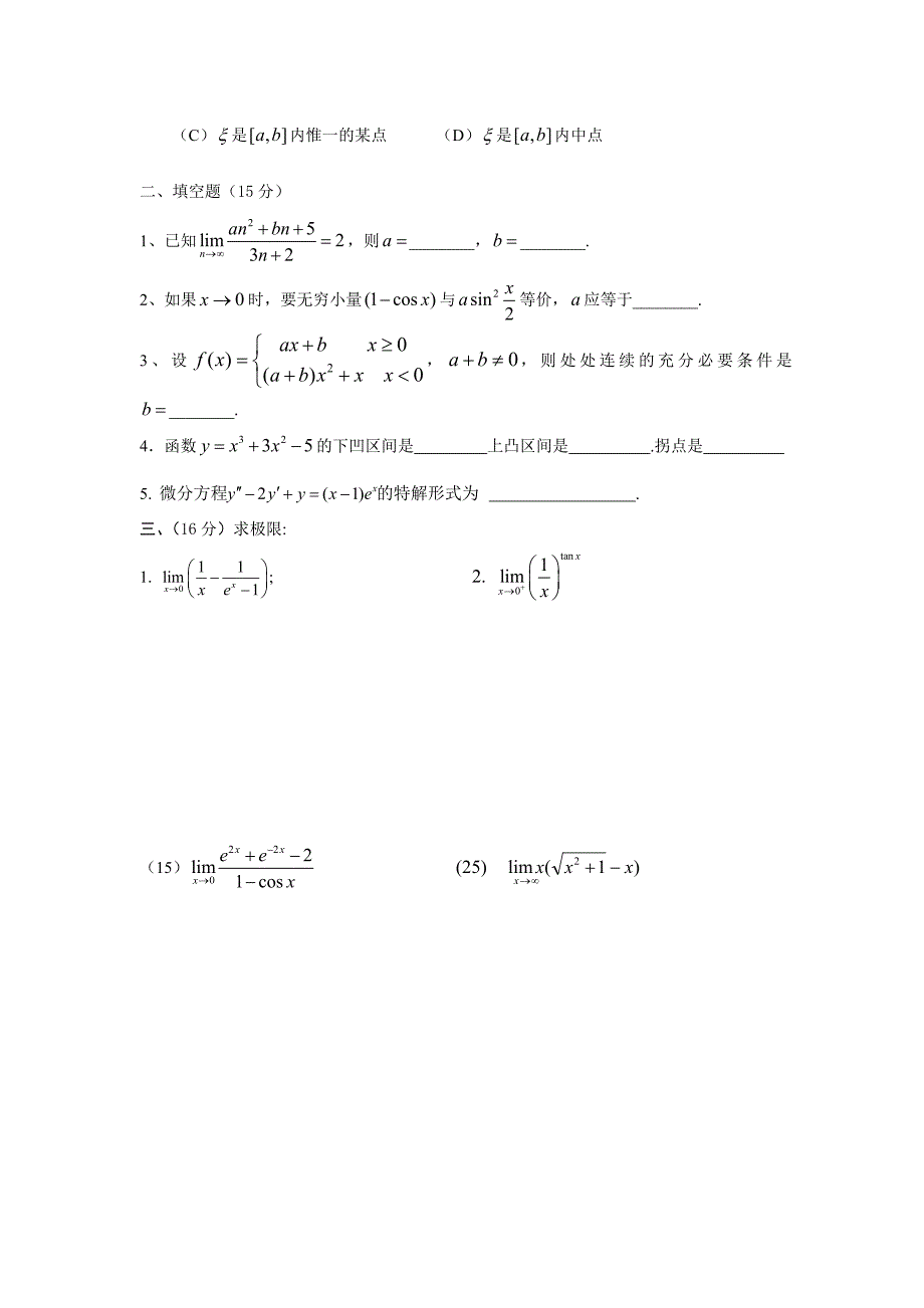 高等数学(高职)试卷(a)_第2页