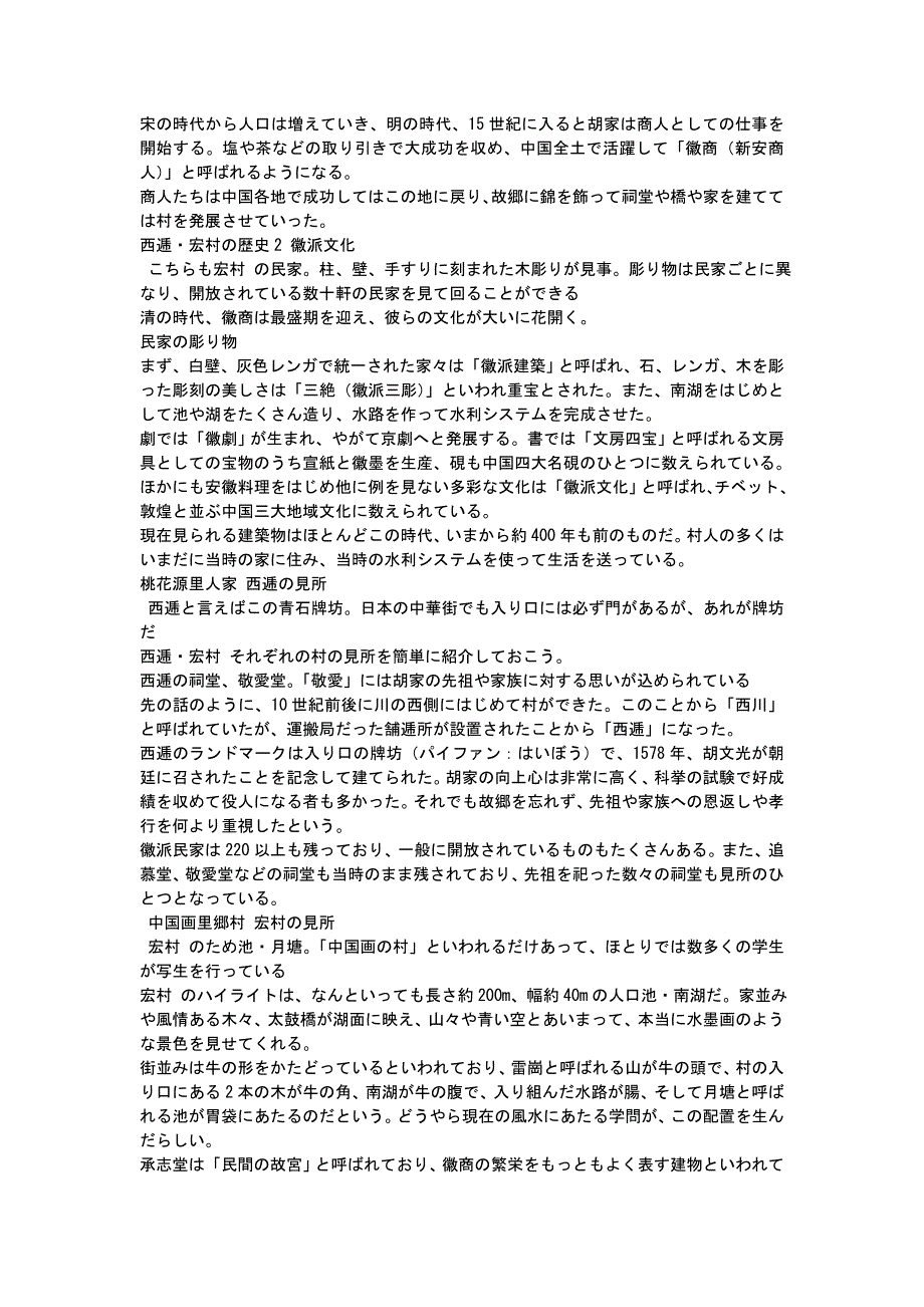 西递宏村日语导游介绍_第2页