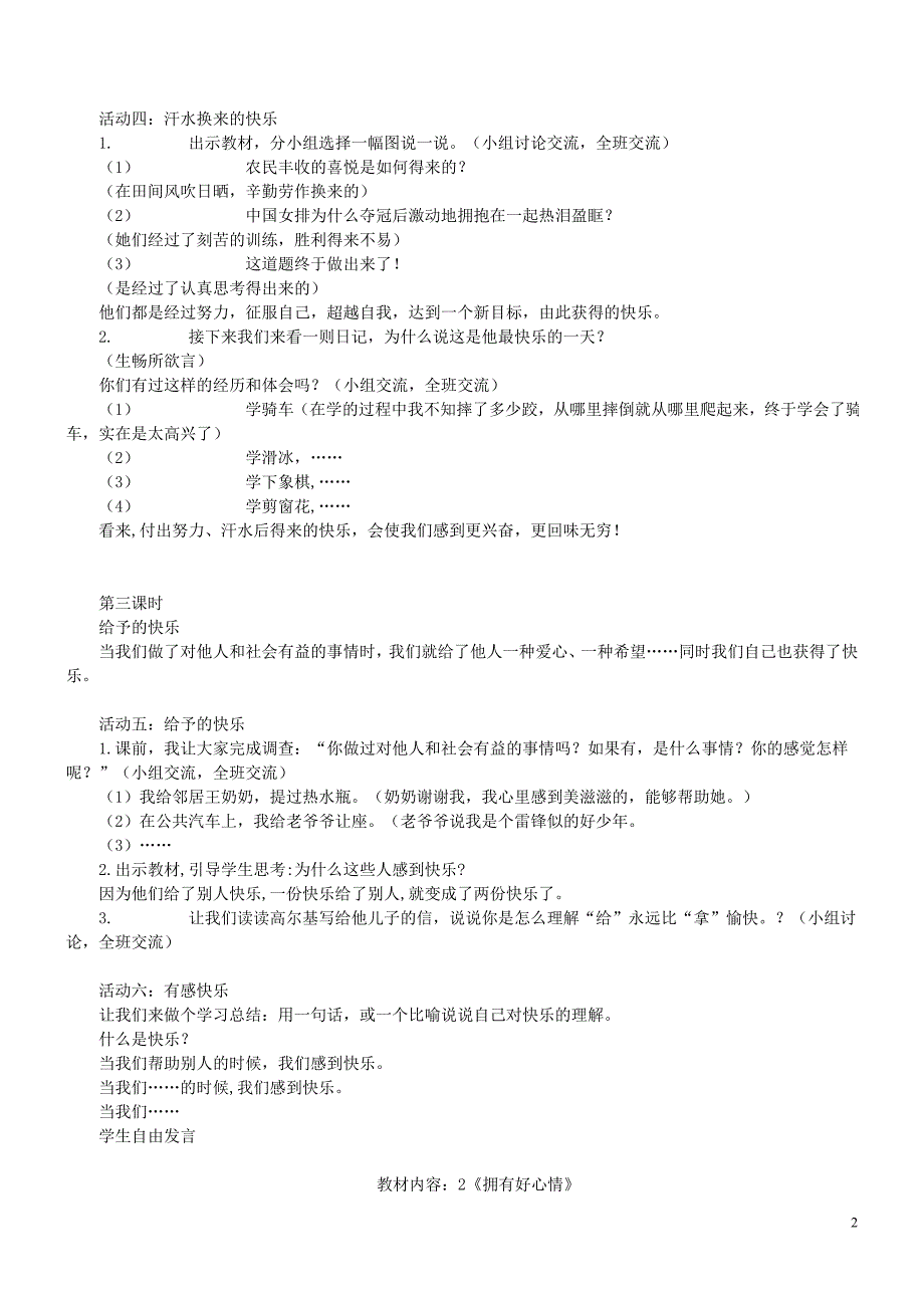 小学五年级品德与社会下册教案_第2页