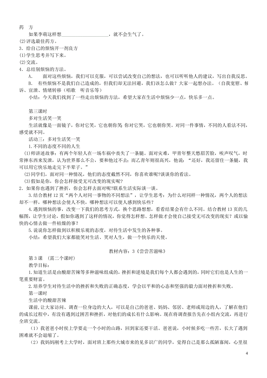 小学五年级品德与社会下册教案_第4页