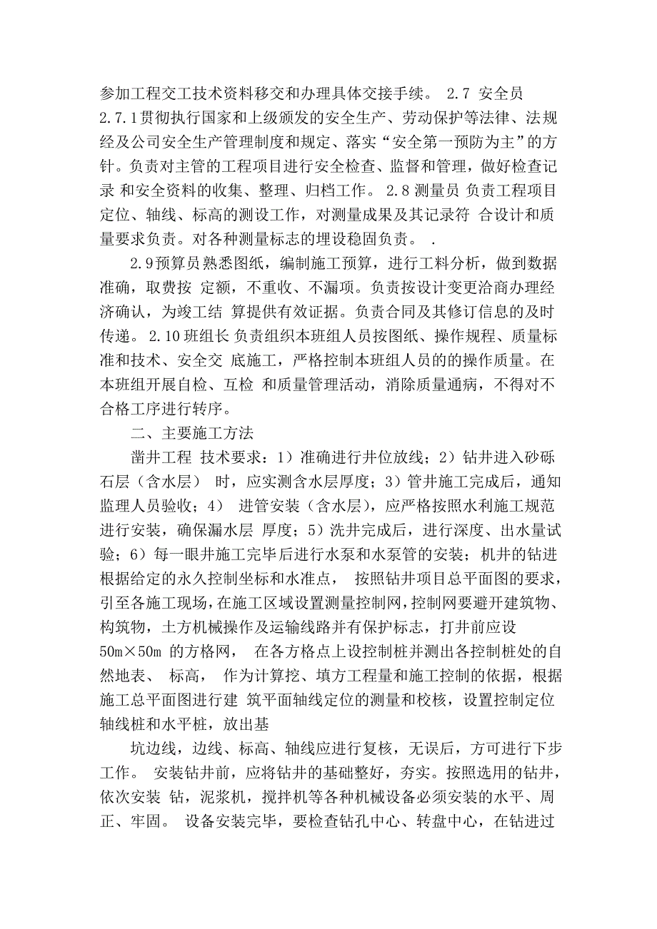 打井施工组织设计_第3页