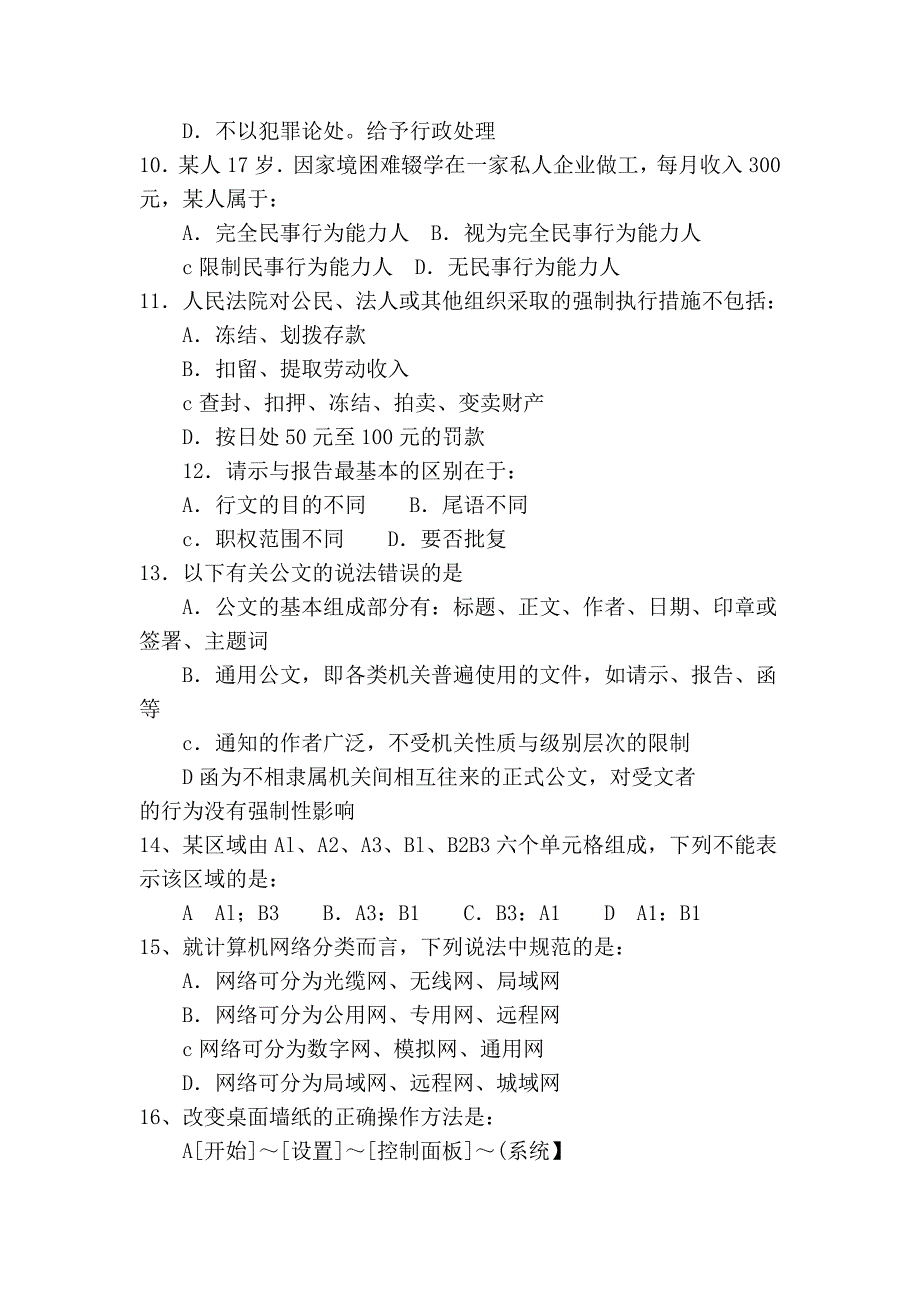 山东省考试考核分配转业干部考试(一)_第3页