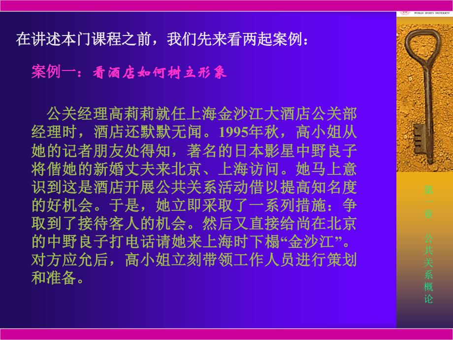 公共关系学第一章(14-1)_第2页