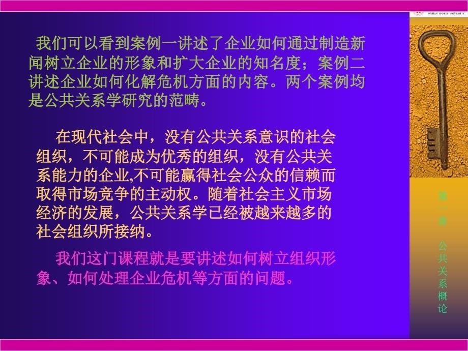 公共关系学第一章(14-1)_第5页