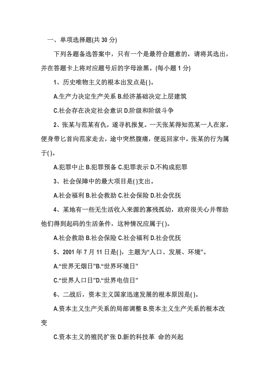 公共基础试题答案_第1页