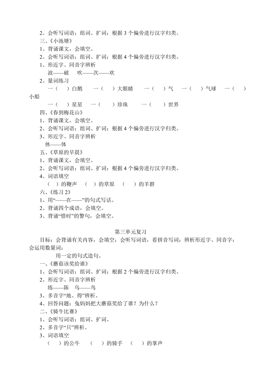 苏教版一年级语文下册分类总复习计划_第2页