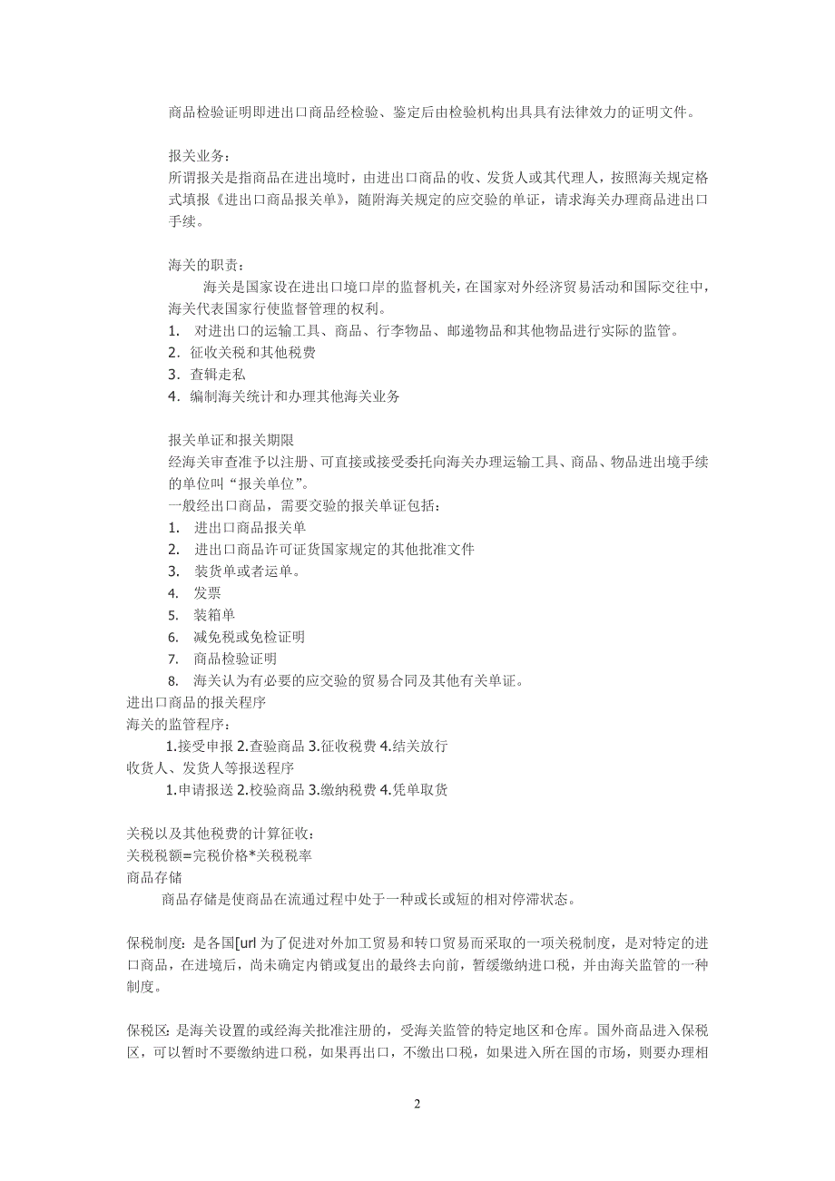 国际物流基本知识_第2页