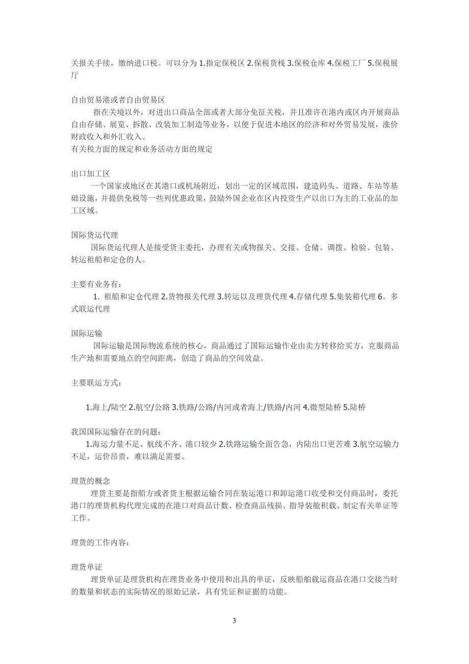 国际物流基本知识_第3页