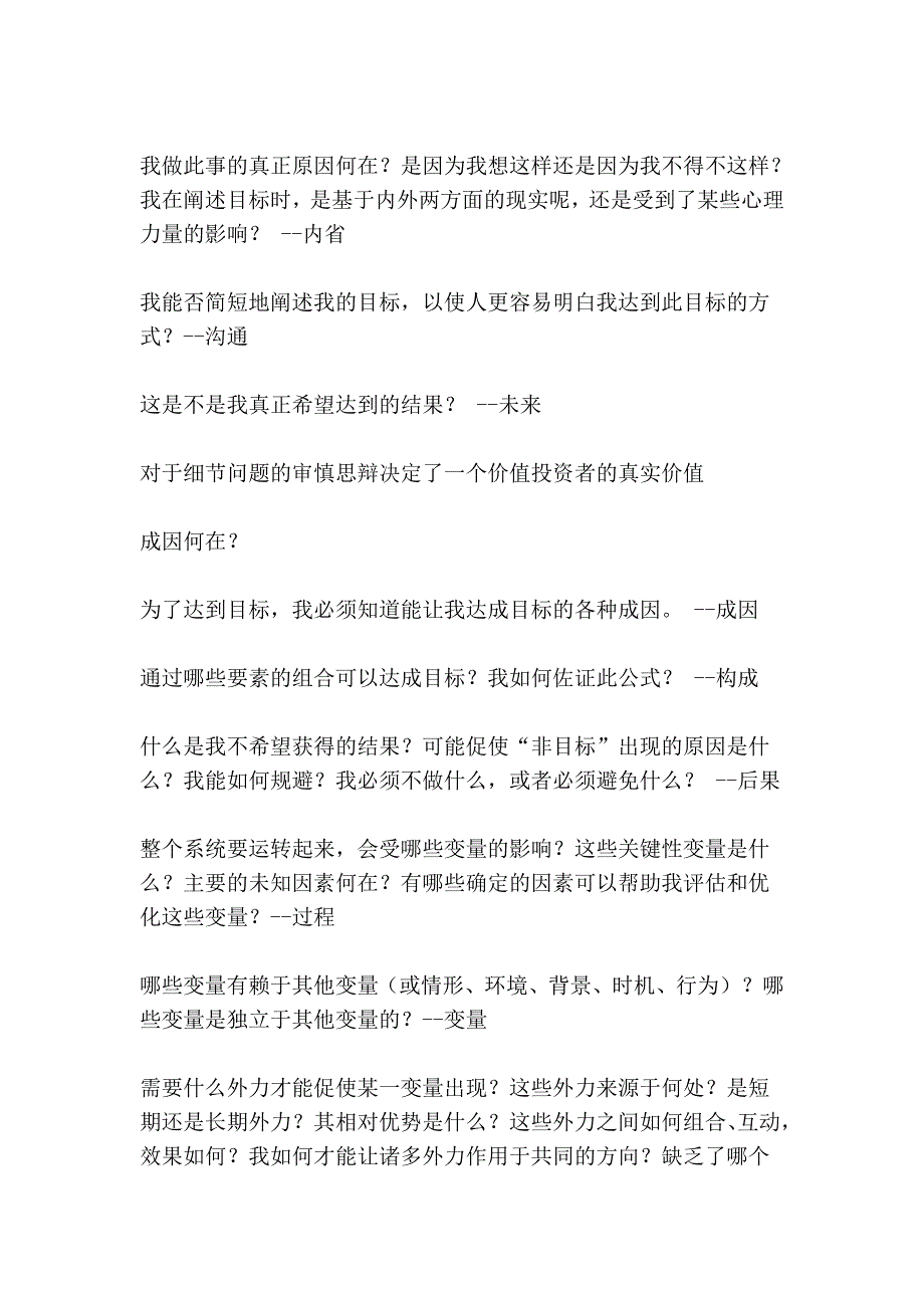 来自芒格的思维洗礼_第4页