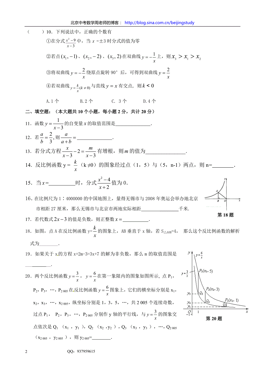 2011-2012学年江苏省靖江市靖城中学八年级第二学期期中数学试卷（含答案）_第2页