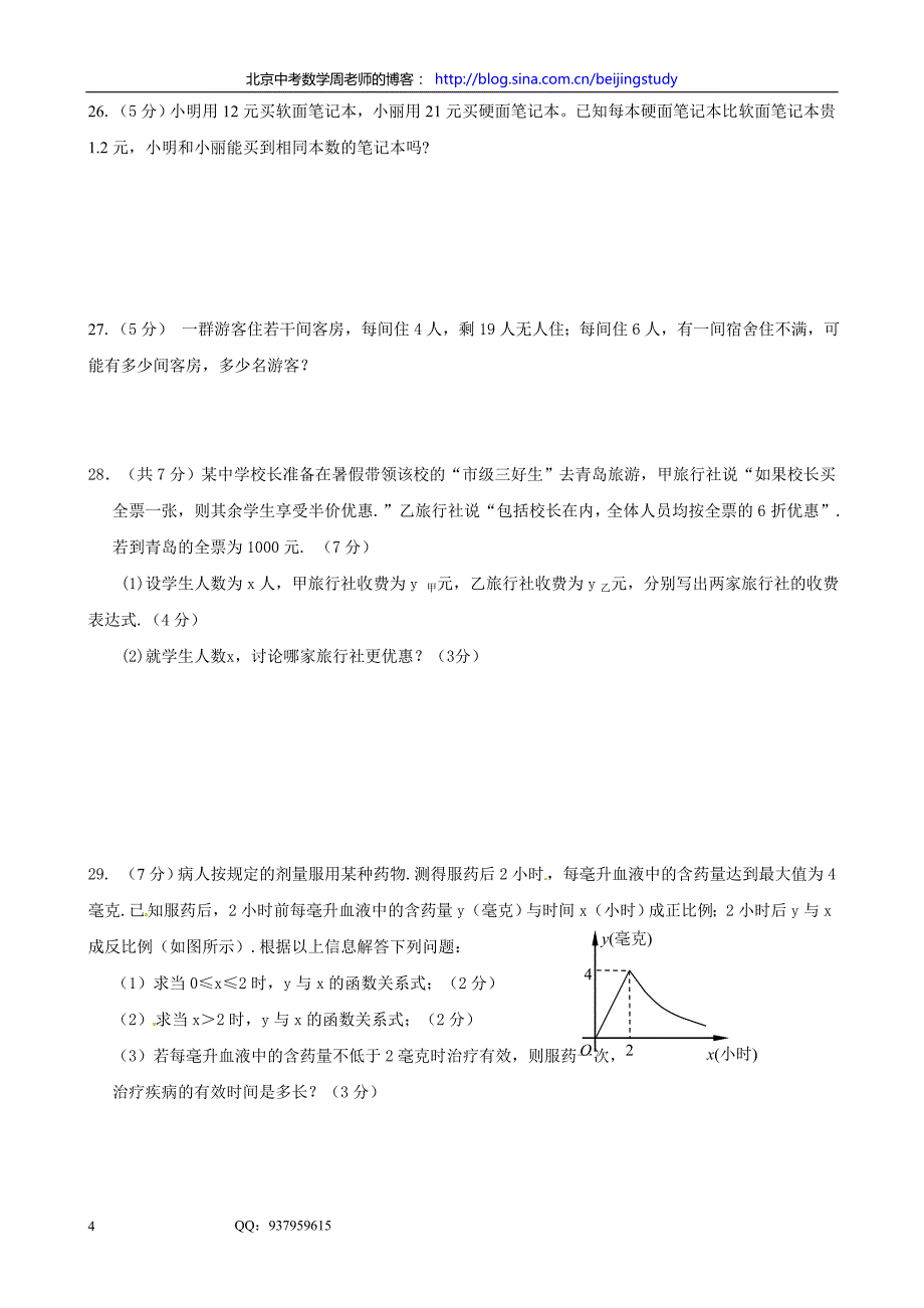 2011-2012学年江苏省靖江市靖城中学八年级第二学期期中数学试卷（含答案）_第4页