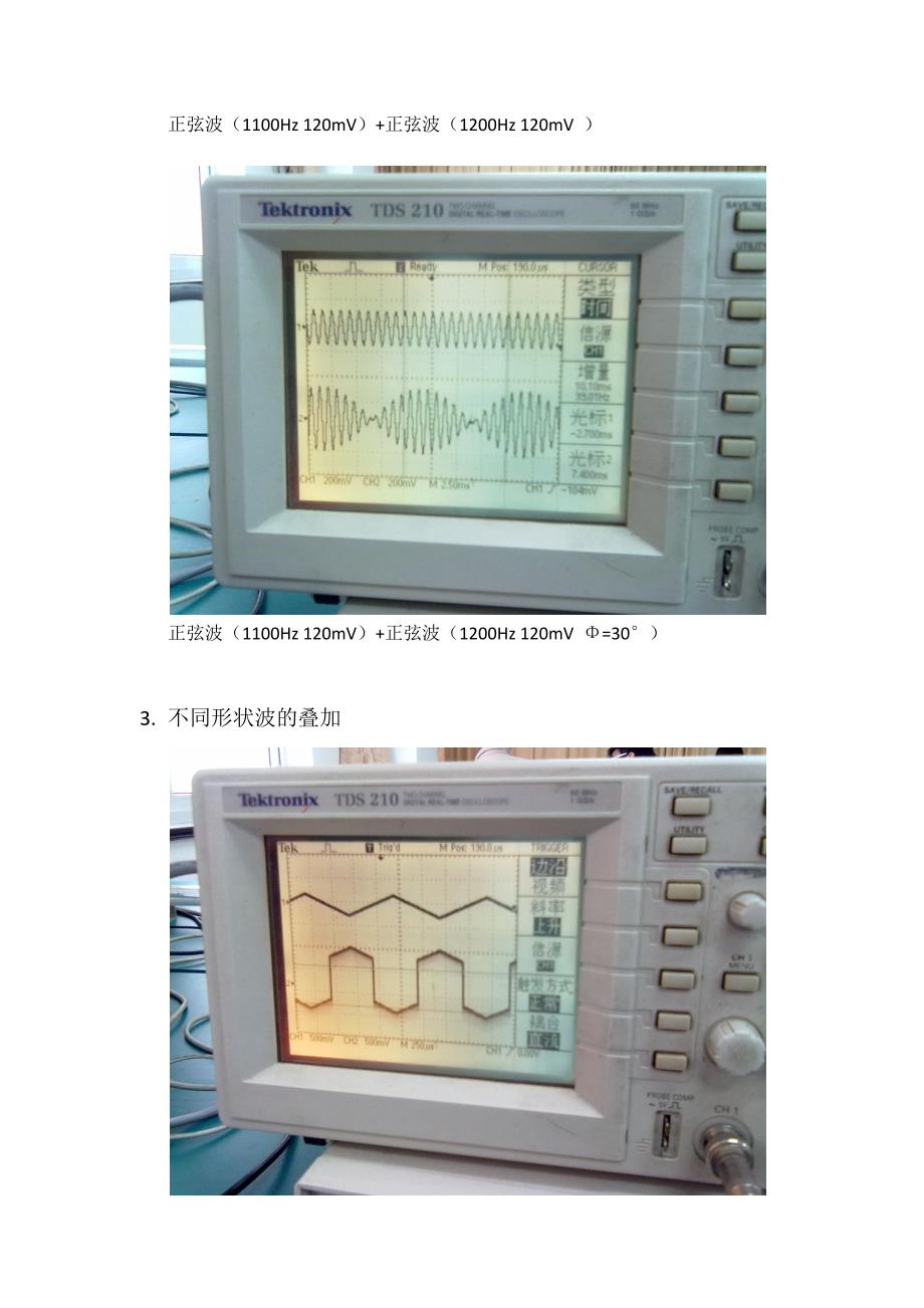 傅里叶综合器组合实验实验数据记录_第3页