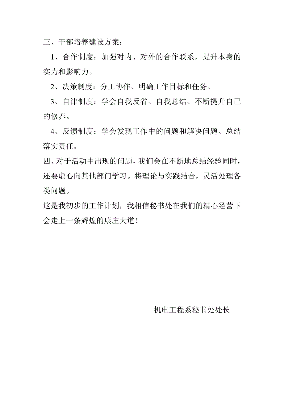 学生会秘书处处长工作计划_第2页