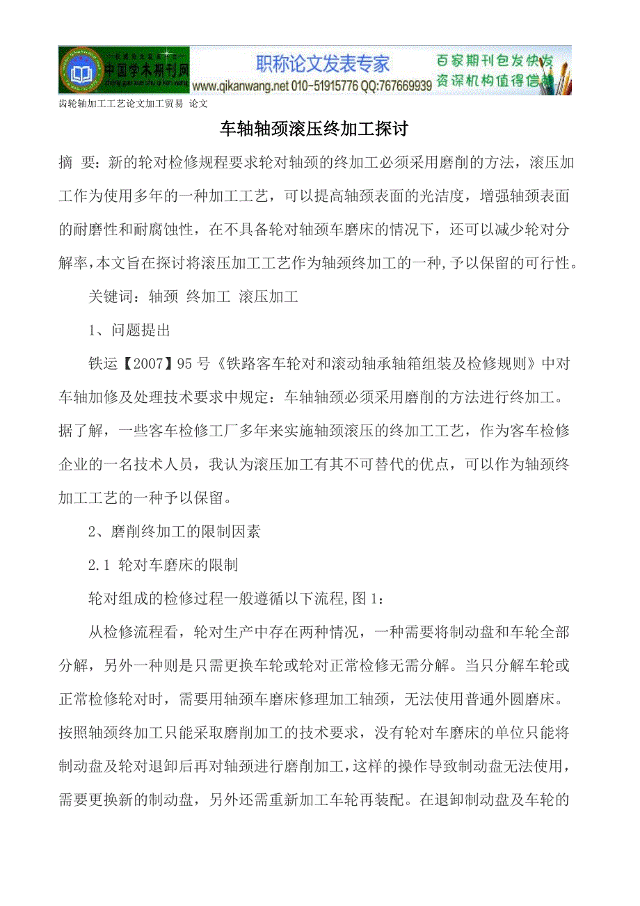 齿轮轴加工工艺论文加工贸易论文_第1页