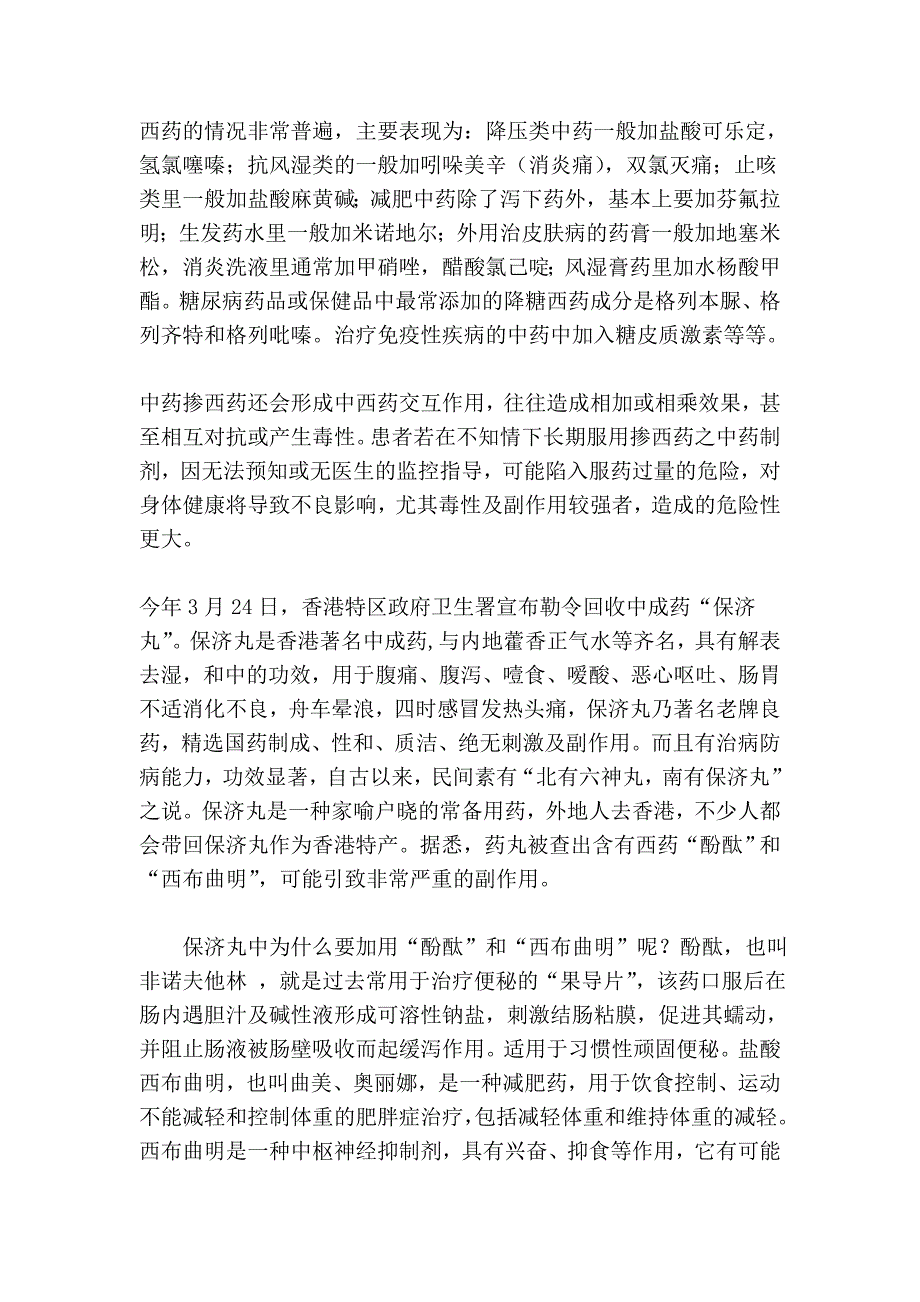 维c银翘片为什么不安全？_第2页