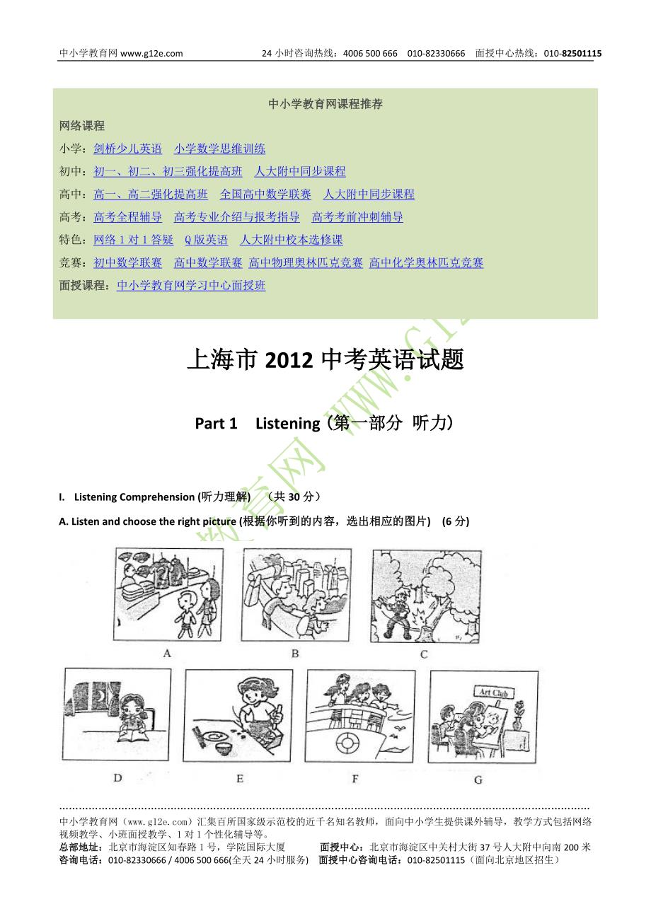 上海市2012中考英语试题_第1页