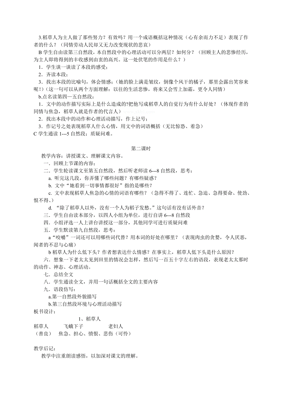 小学语文S版六年级上册教案-语文S版小学六年级_第3页