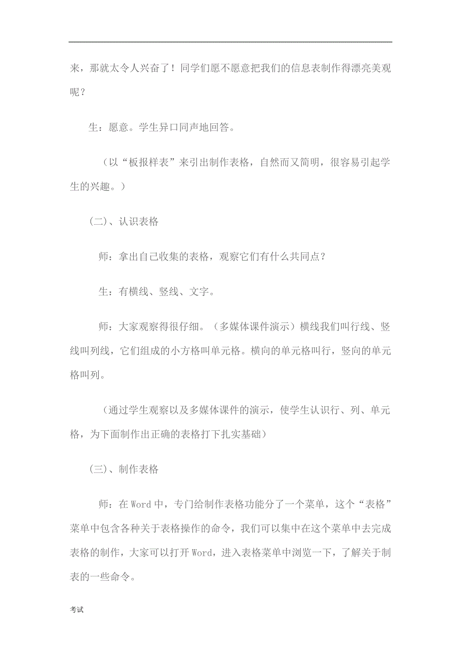 小学信息技术教学设计《插入表格》_第3页