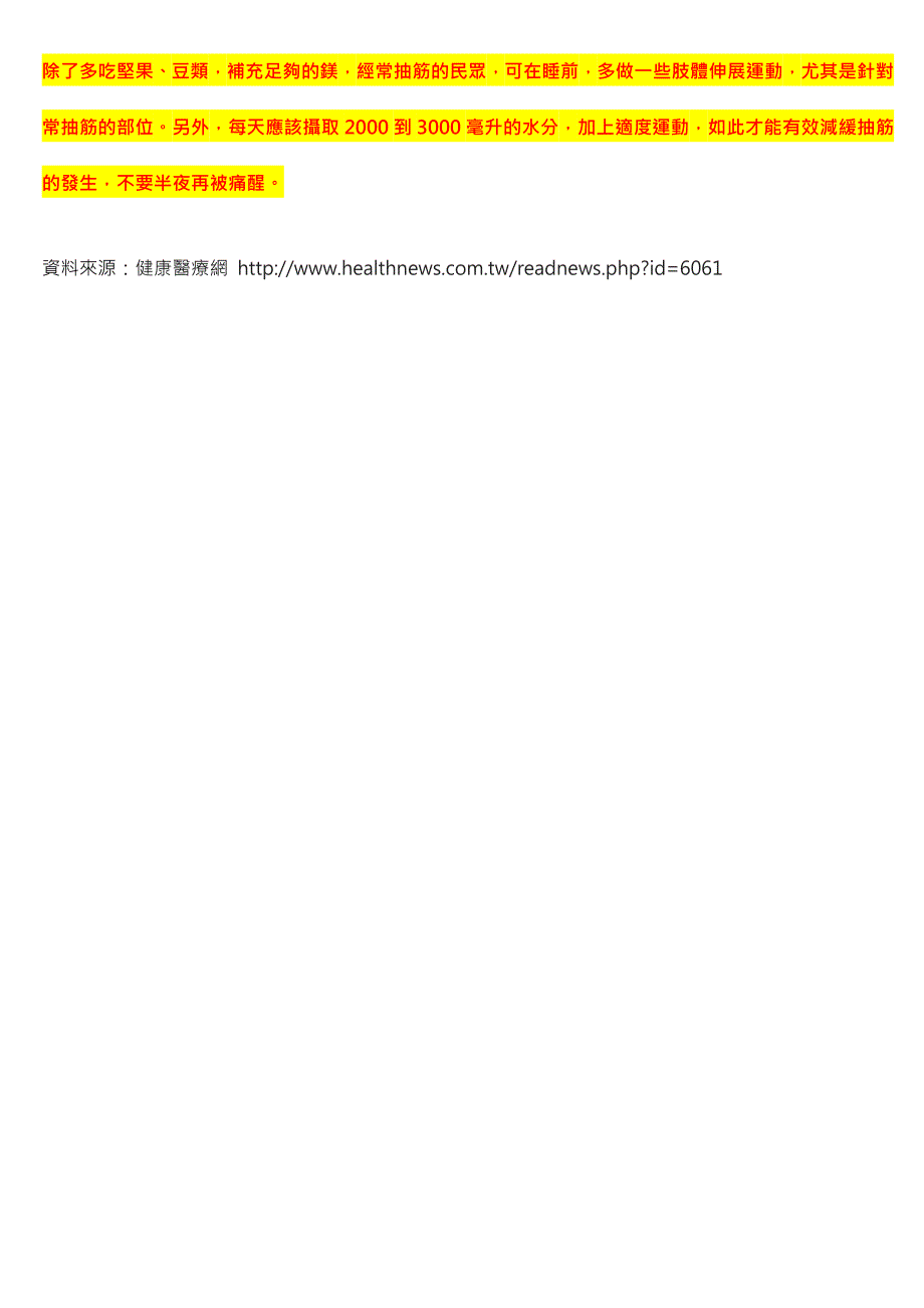 多吃堅果豆類預防夜裡抽筋_第2页