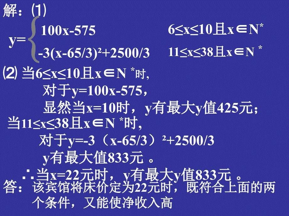 二次函数应用题[2]_第5页