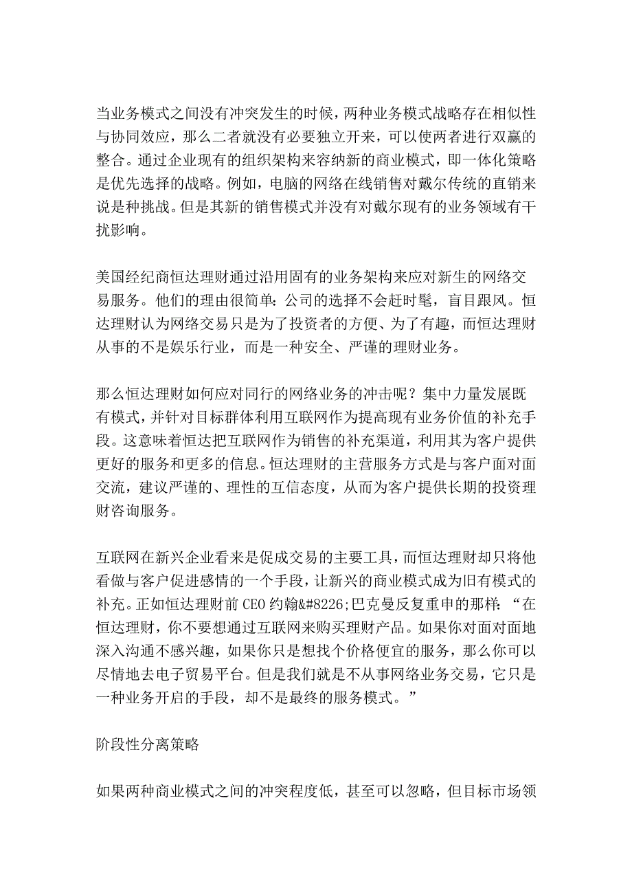 新旧商业模式如何兼容_第3页