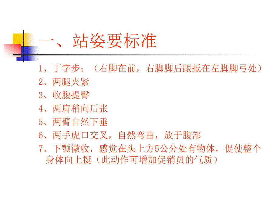 促销员肢体语言和导购要点_第3页