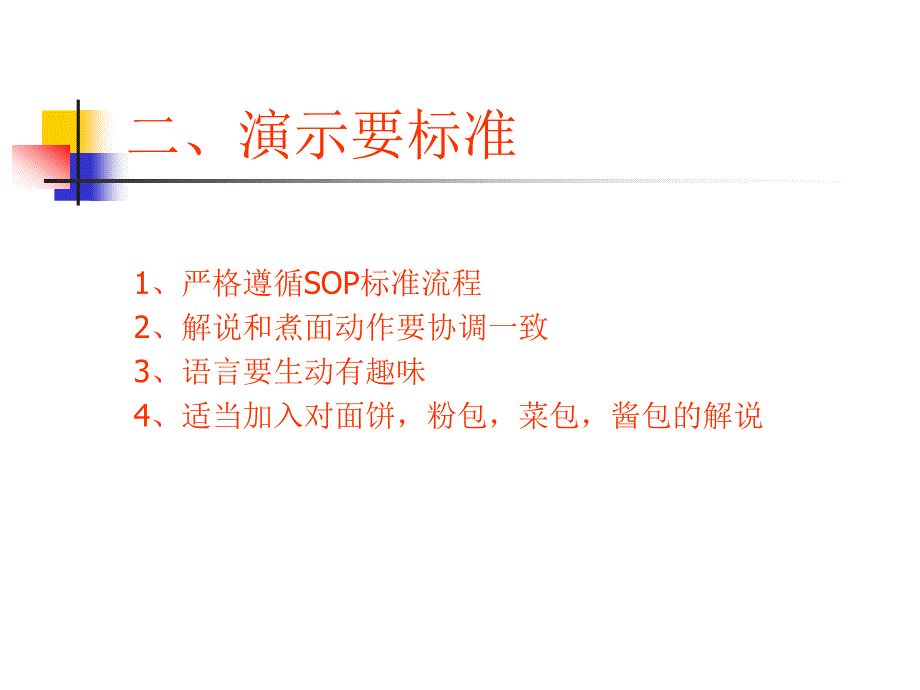 促销员肢体语言和导购要点_第4页