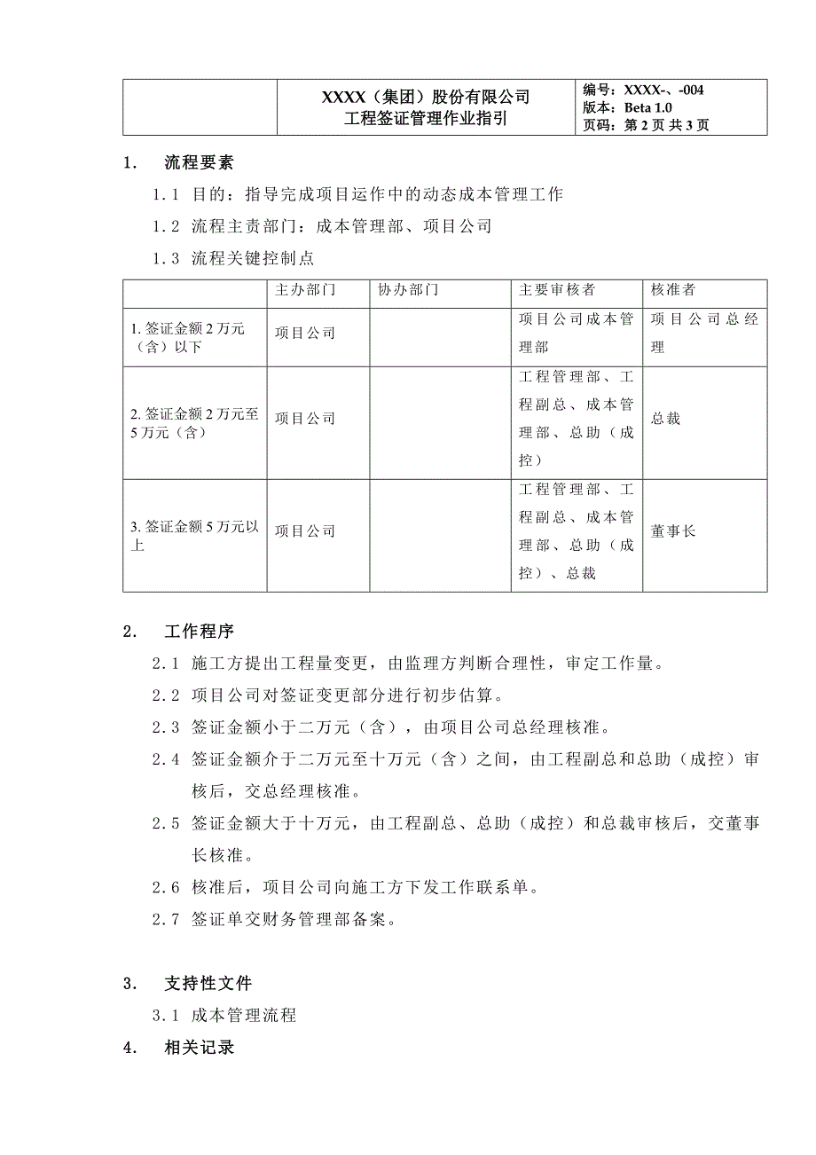 工程签证管理作业指引_第2页