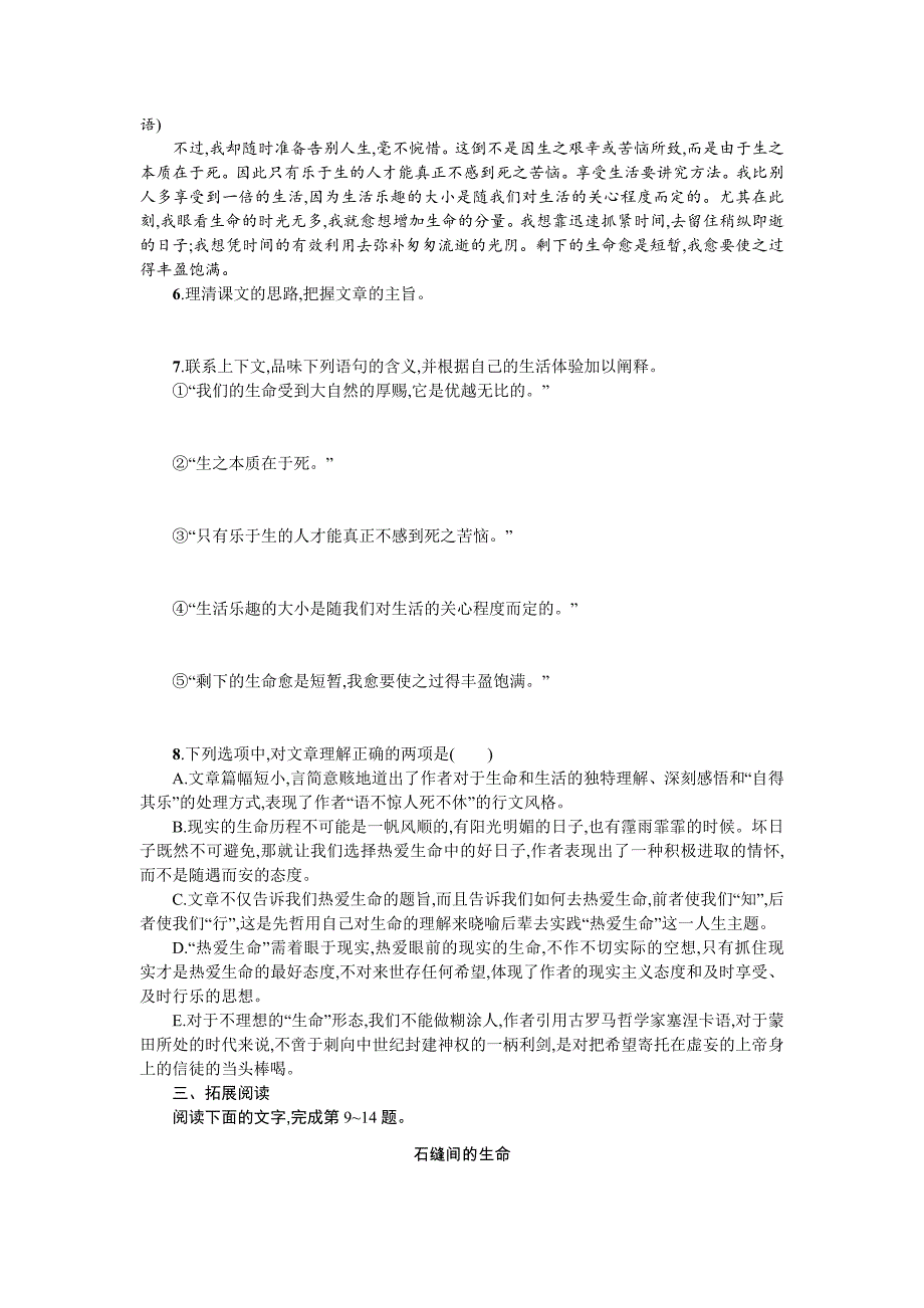 短文三篇导学案高中语文教学反思网_第3页