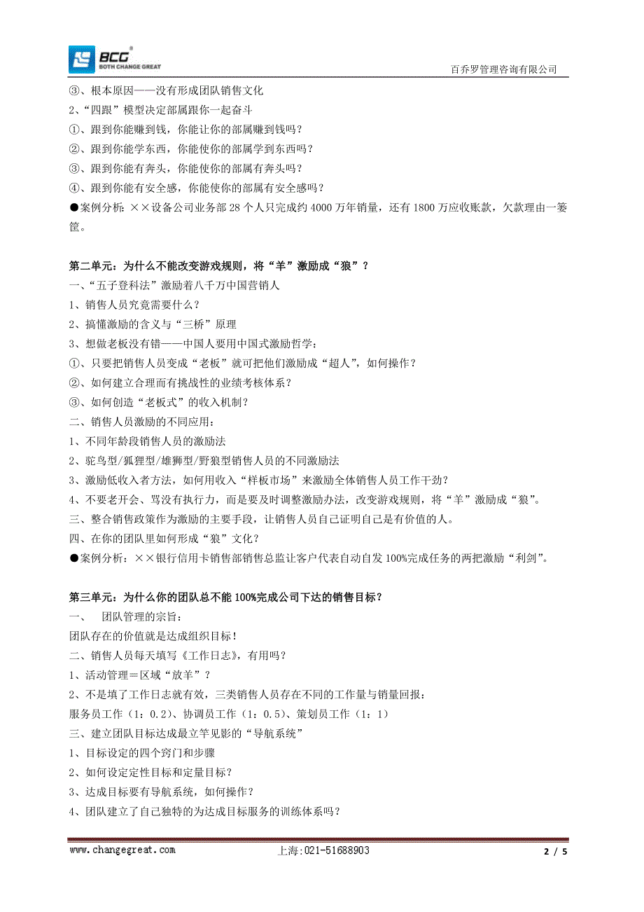 打造服装企业销售团队实战培训课程_第2页